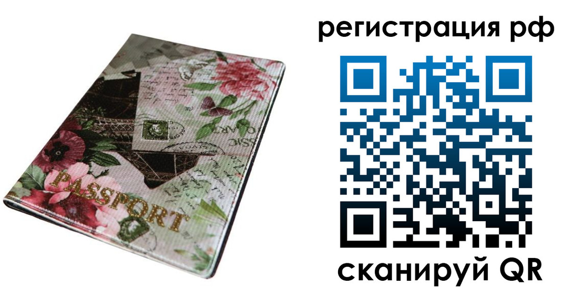 где прописаться в Мелеузе
